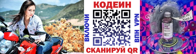 цена наркотик darknet состав Codein Purple Drank Валдай блэк спрут ссылка